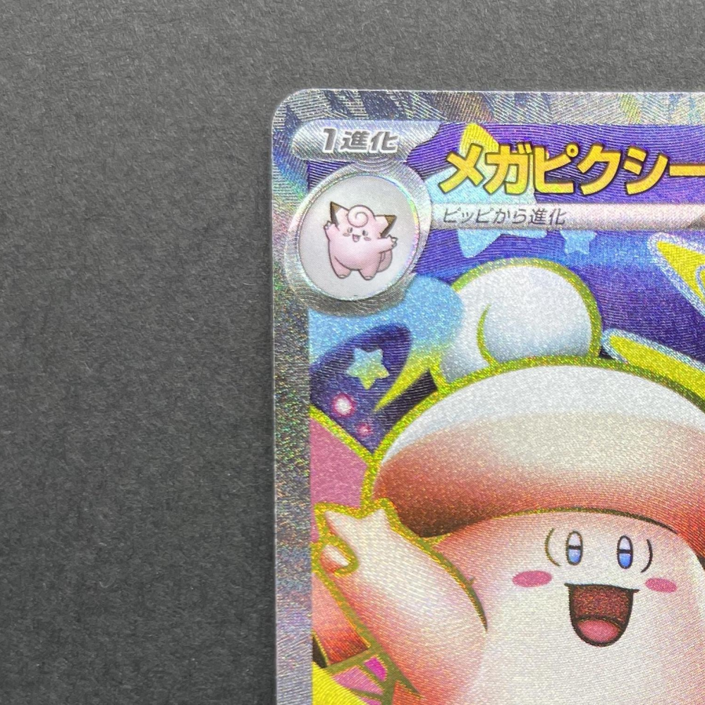 Mega Clefable ex SR 096/080 Pokemon card Nihil Zero M3 (1.NM) - JariseStore