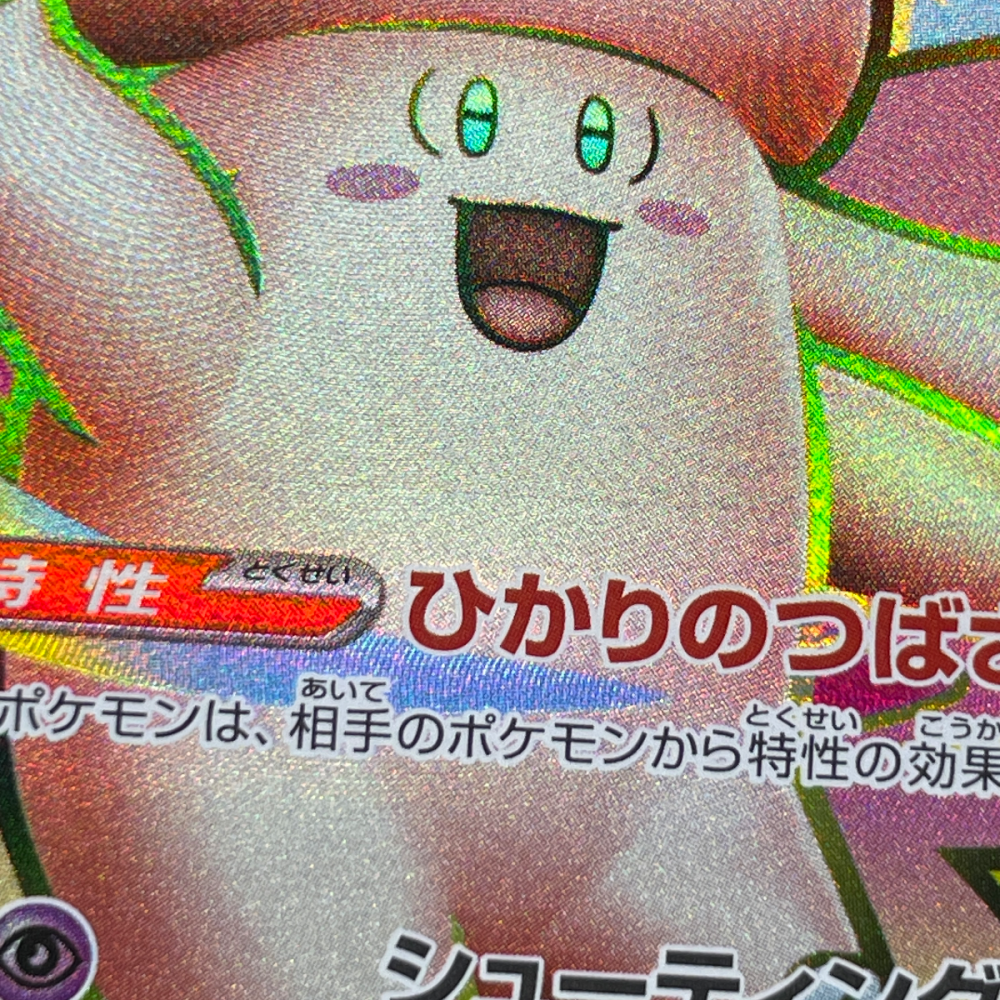 Mega Clefable ex SR 096/080 Pokemon card Nihil Zero M3 (1.NM) - JariseStore