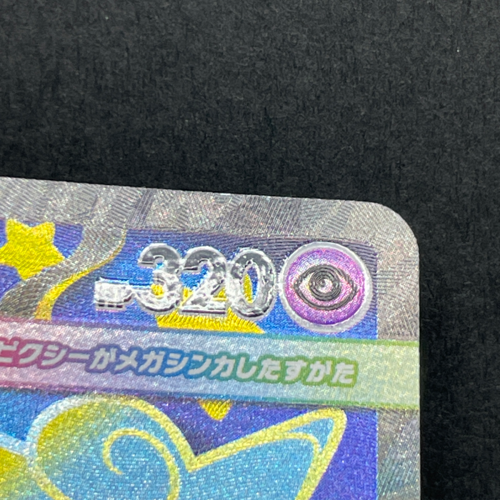 Mega Clefable ex SR 096/080 Pokemon card Nihil Zero M3 (1.NM) - JariseStore
