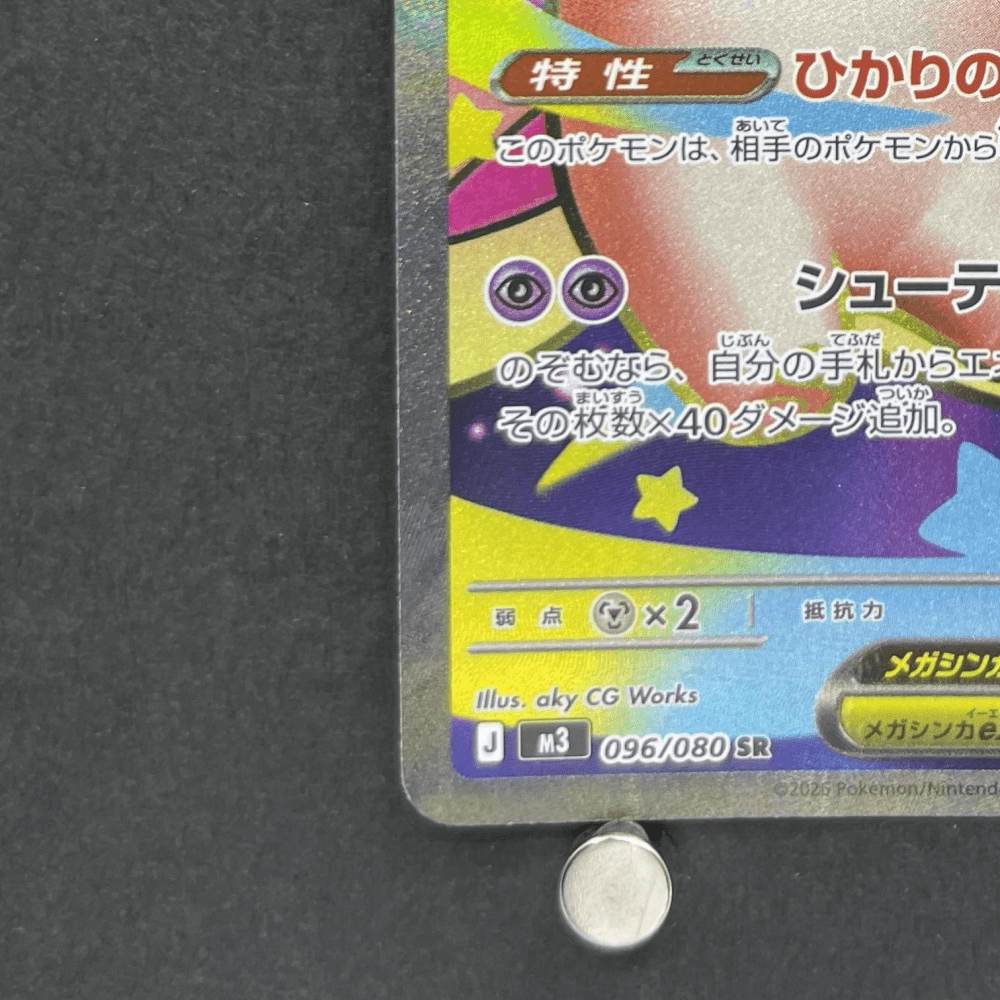 Mega Clefable ex SR 096/080 Pokemon card Nihil Zero M3 (1.NM) - JariseStore