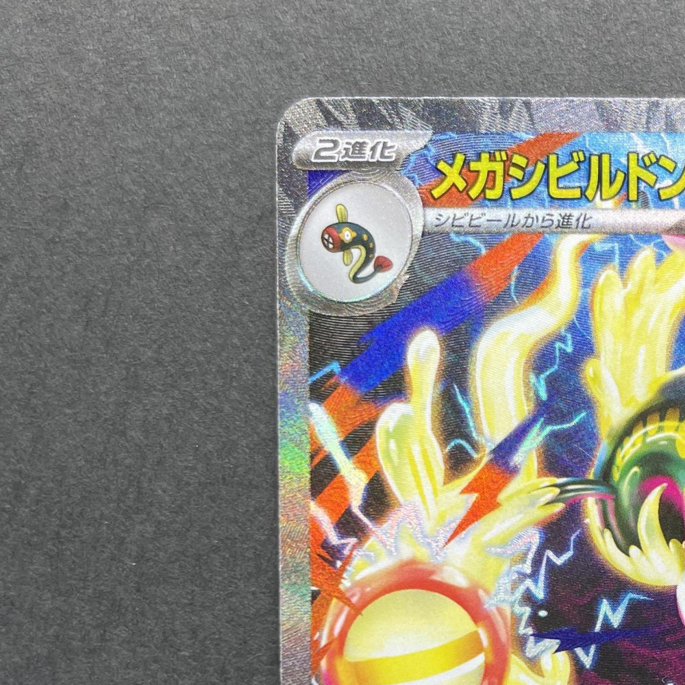 Mega Eelektross ex SAR 235/193 Pokemon card Mega Dream ex M2a (1.NM) - JariseStore