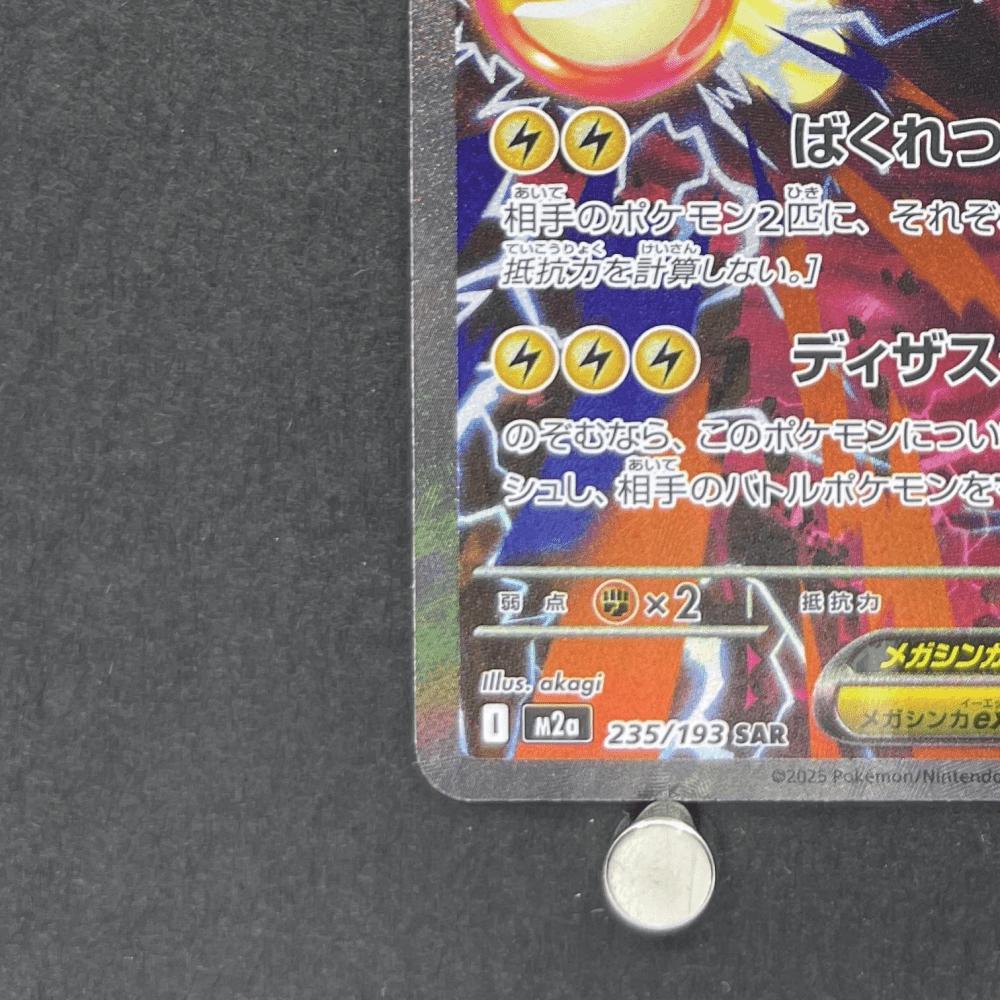 Mega Eelektross ex SAR 235/193 Pokemon card Mega Dream ex M2a (1.NM) - JariseStore