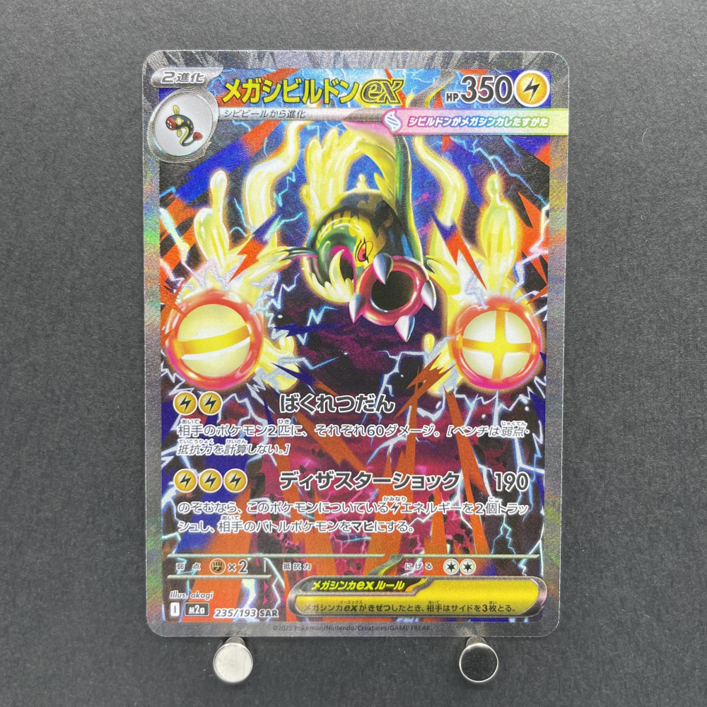 Mega Eelektross ex SAR 235/193 Pokemon card Mega Dream ex M2a (1.NM) - JariseStore