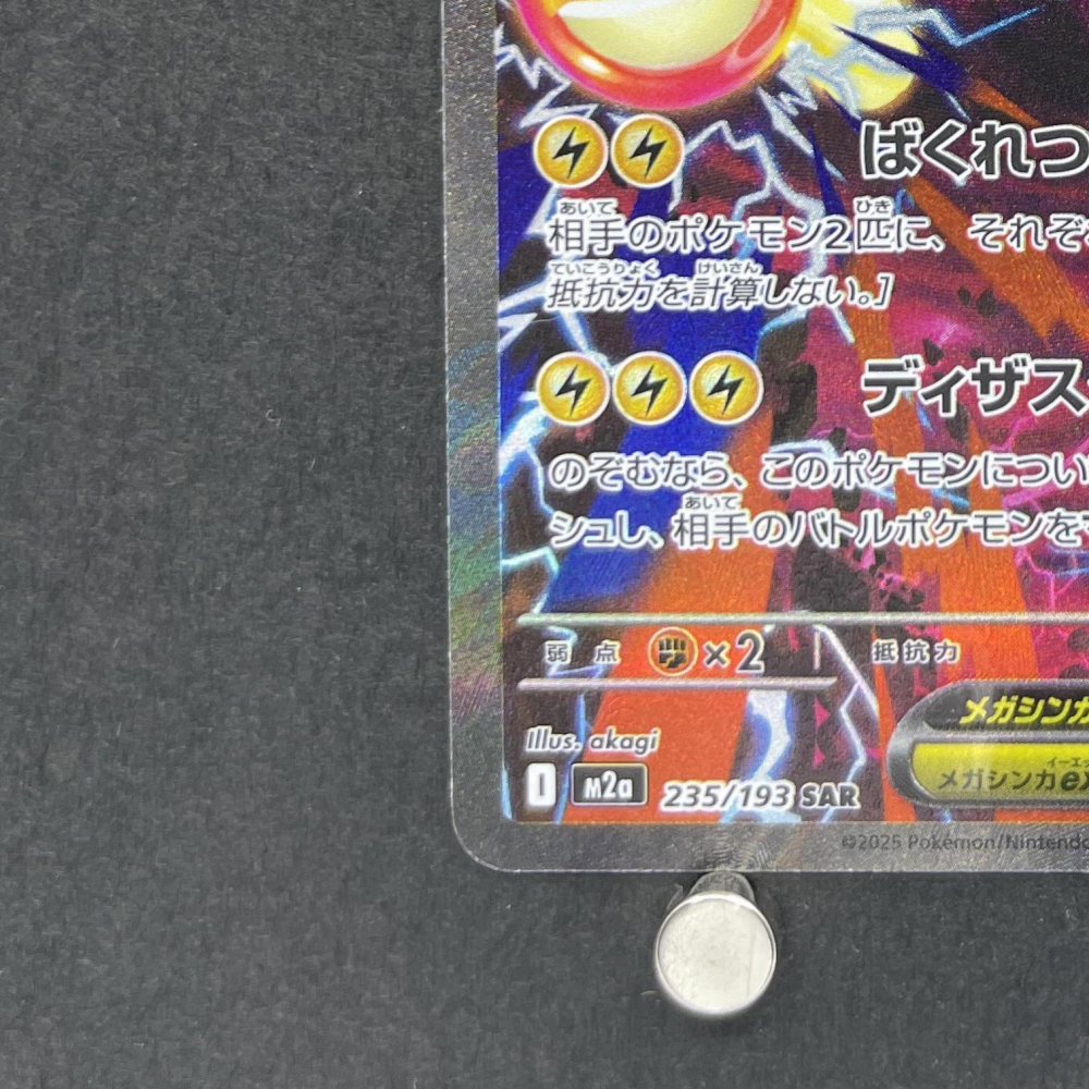 Mega Eelektross ex SAR 235/193 Pokemon card Mega Dream ex M2a (1.NM) - JariseStore