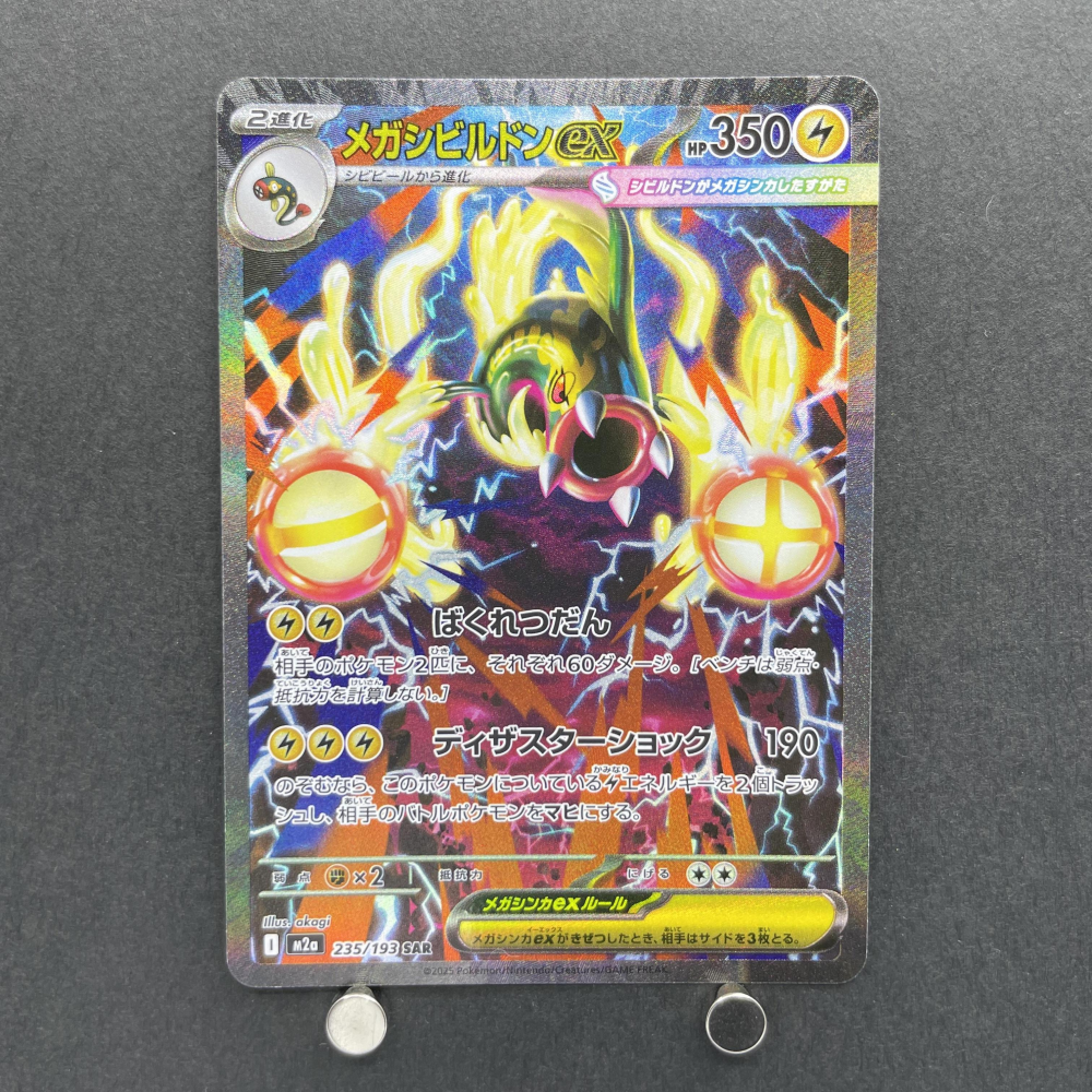 Mega Eelektross ex SAR 235/193 Pokemon card Mega Dream ex M2a (1.NM) - JariseStore