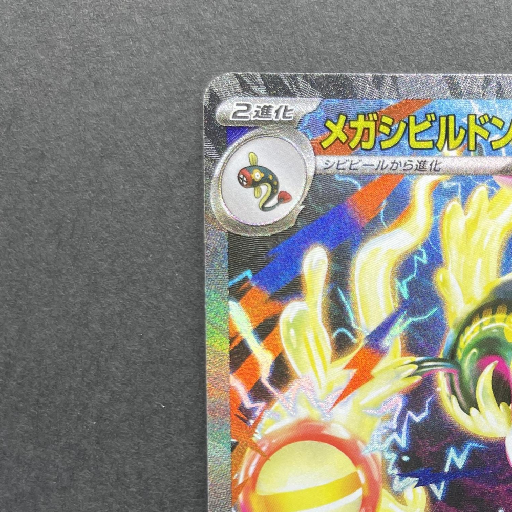 Mega Eelektross ex SAR 235/193 Pokemon card Mega Dream ex M2a (1.NM) - JariseStore