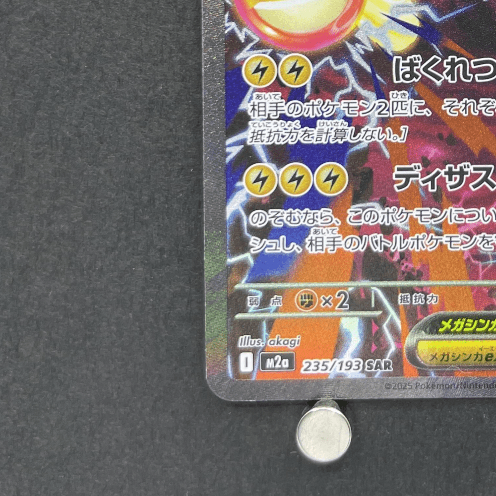 Mega Eelektross ex SAR 235/193 Pokemon card Mega Dream ex M2a (1.NM) - JariseStore