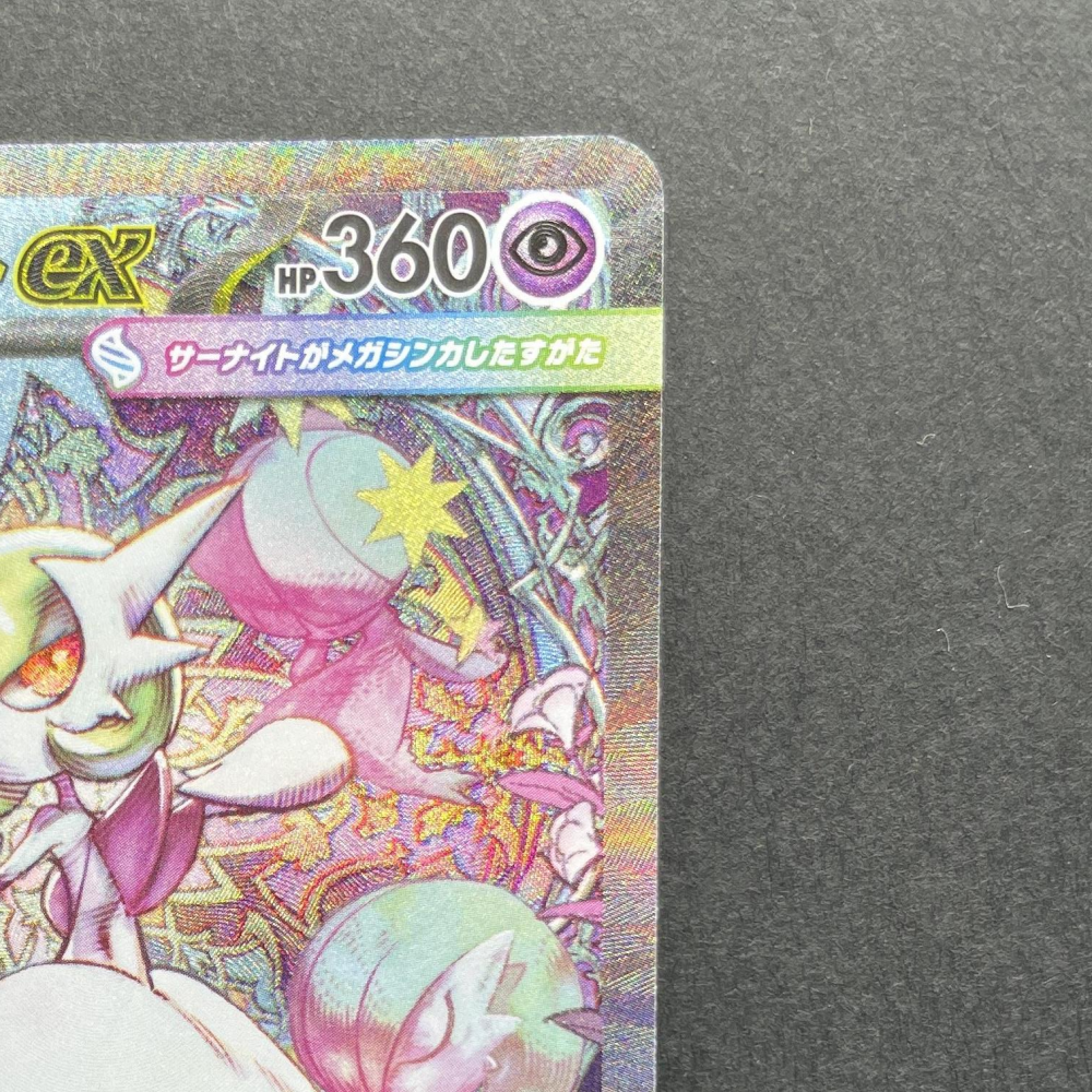 Mega Gardevoir ex SAR 087/063 Pokemon card Mega Symphonia M1S (1.NM) - JariseStore