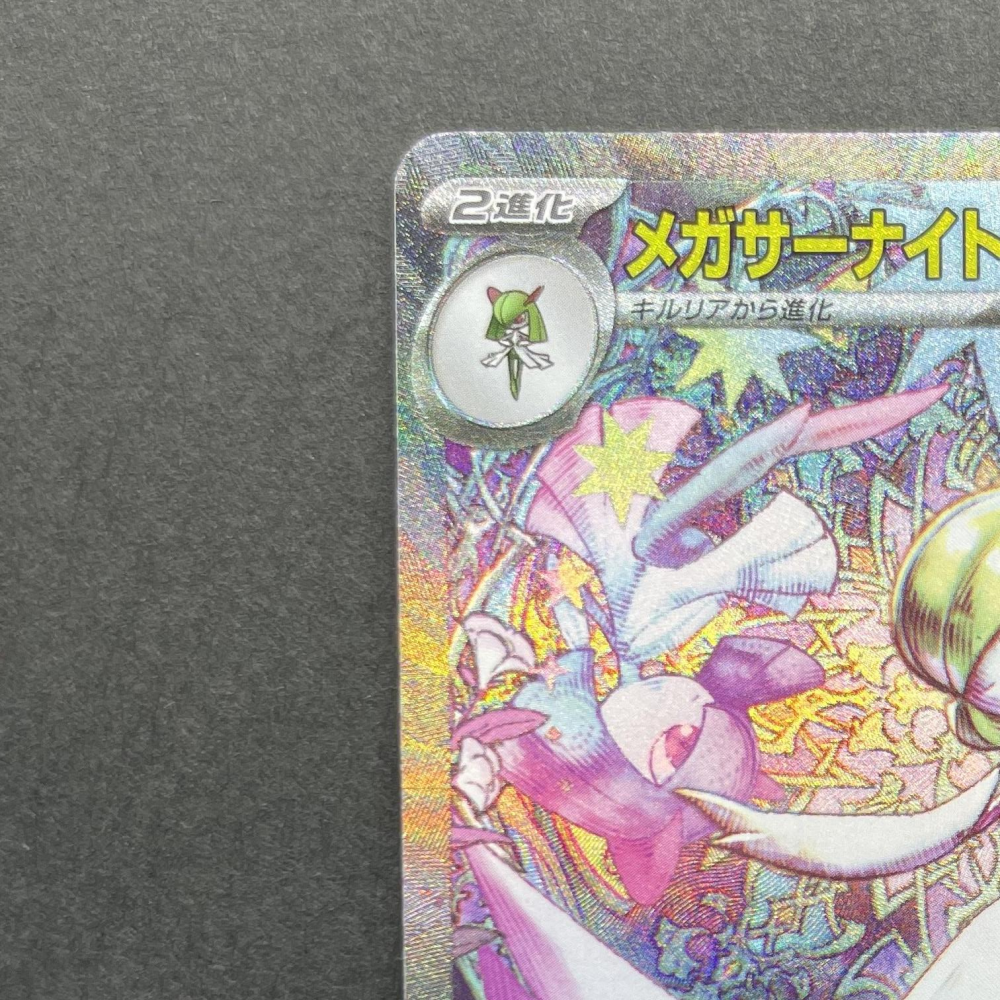 Mega Gardevoir ex SAR 087/063 Pokemon card Mega Symphonia M1S (1.NM) - JariseStore