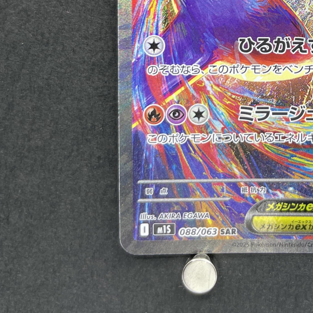 Mega Latias ex SAR 088/063 Pokemon card Mega Symphonia M1S (1.NM) - JariseStore