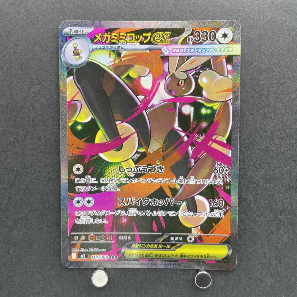 Mega Lopunny ex SAR 114/080 Pokemon card Inferno X M2 (1.NM) - JariseStore
