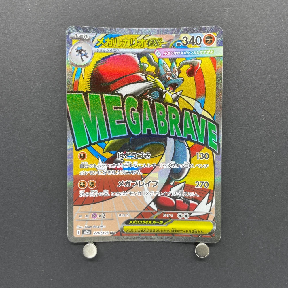 Mega Lucario ex MA 228/193 Pokemon card Mega Dream ex M2a (2.LP) - JariseStore