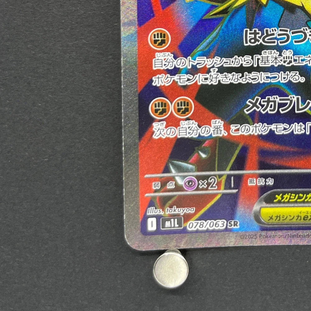 Mega Lucario ex SR 078/063 Pokemon card Mega Brave M1L (2.LP) - JariseStore