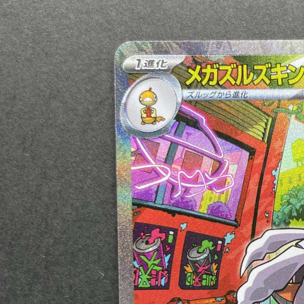 Mega Scrafty ex SAR 241/193 Pokemon card Mega Dream ex M2a (1.NM) - JariseStore