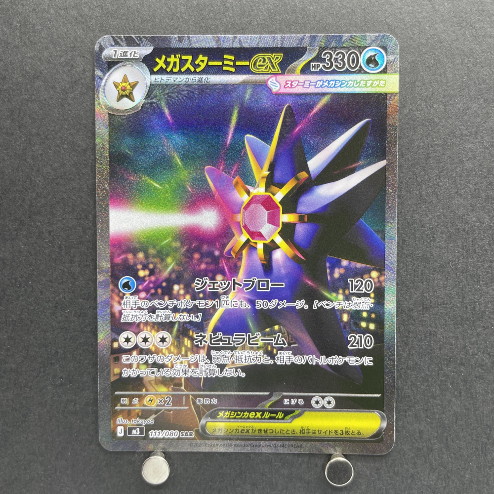 Mega Starmie ex SAR 111/080 Pokemon card Nihil Zero M3 (1.NM) - JariseStore