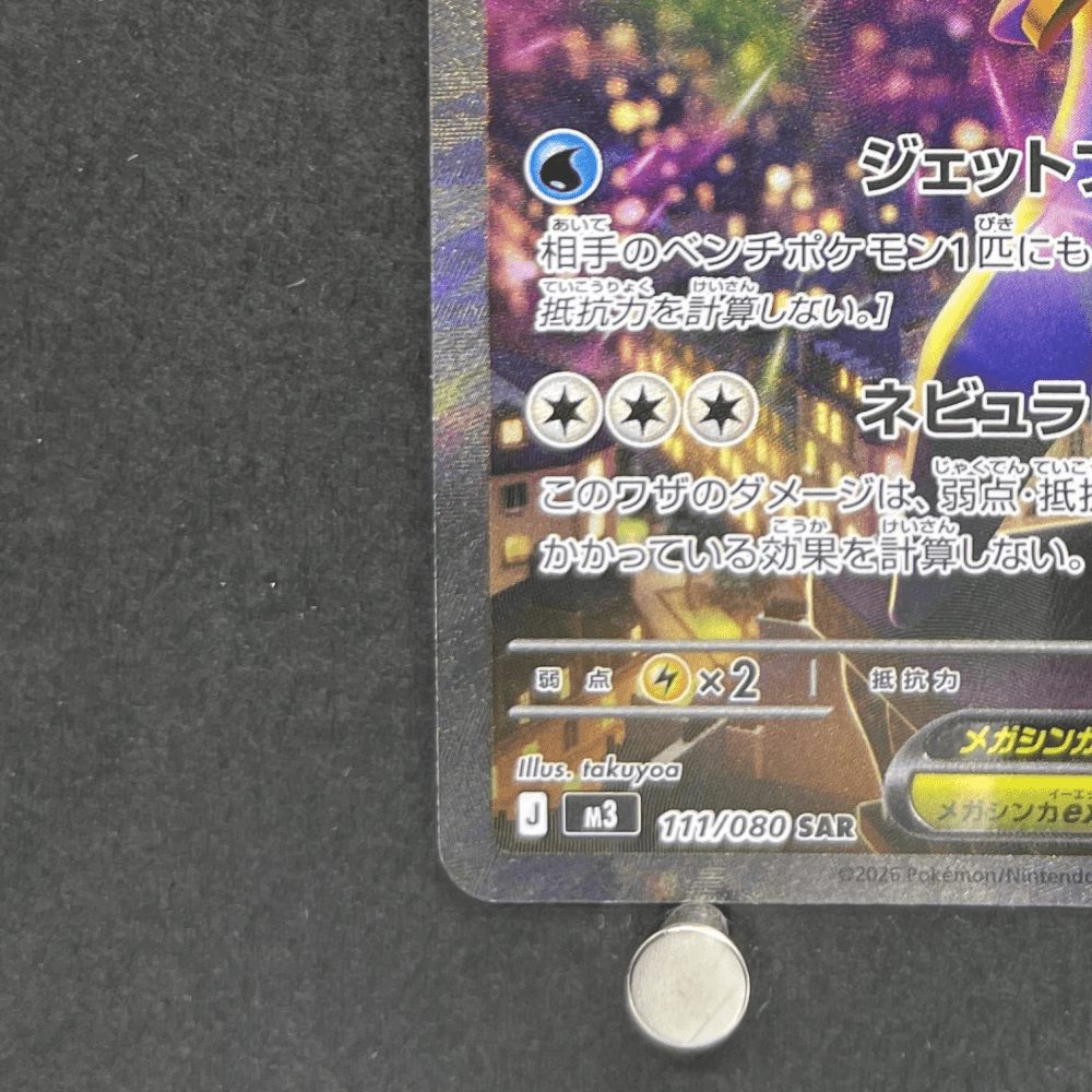 Mega Starmie ex SAR 111/080 Pokemon card Nihil Zero M3 (1.NM) - JariseStore