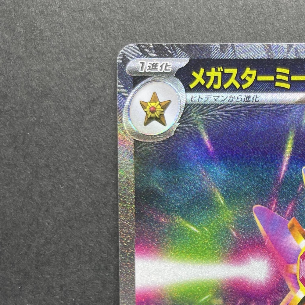 Mega Starmie ex SAR 111/080 Pokemon card Nihil Zero M3 (1.NM) - JariseStore