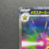 Mega Starmie ex SAR 111/080 Pokemon card Nihil Zero M3 (1.NM) - JariseStore