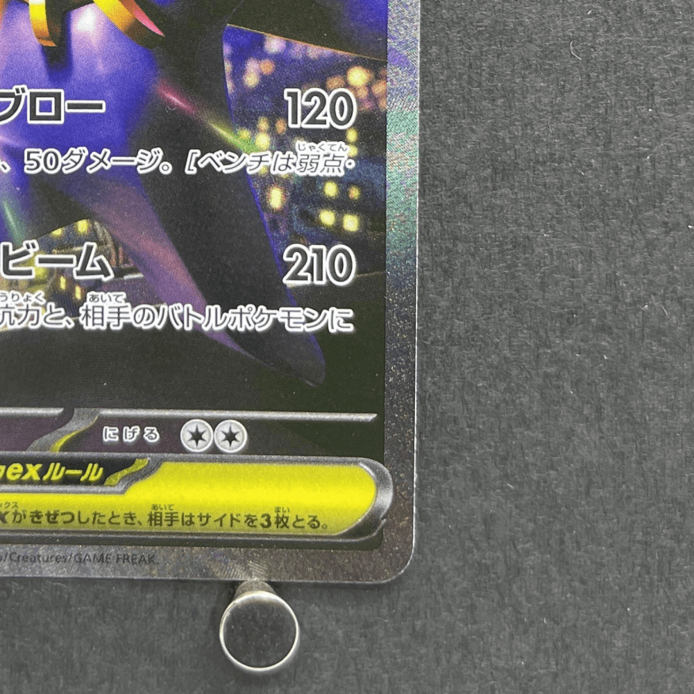 Mega Starmie ex SAR 111/080 Pokemon card Nihil Zero M3 (1.NM) - JariseStore