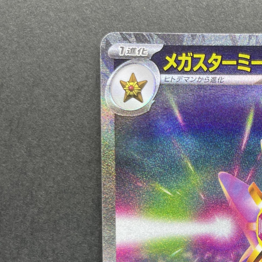 Mega Starmie ex SAR 111/080 Pokemon card Nihil Zero M3 (1.NM) - JariseStore