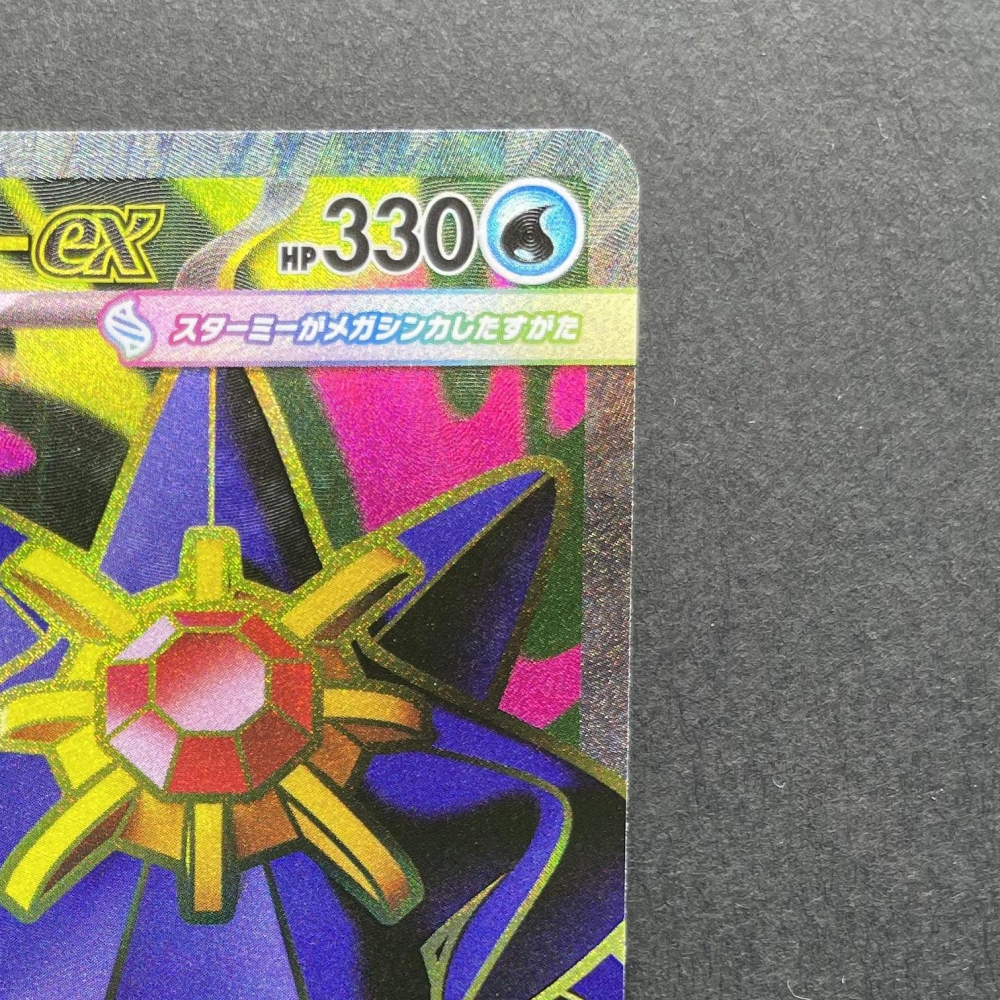 Mega Starmie ex SR 095/080 Pokemon card Nihil Zero M3 (1.NM) - JariseStore