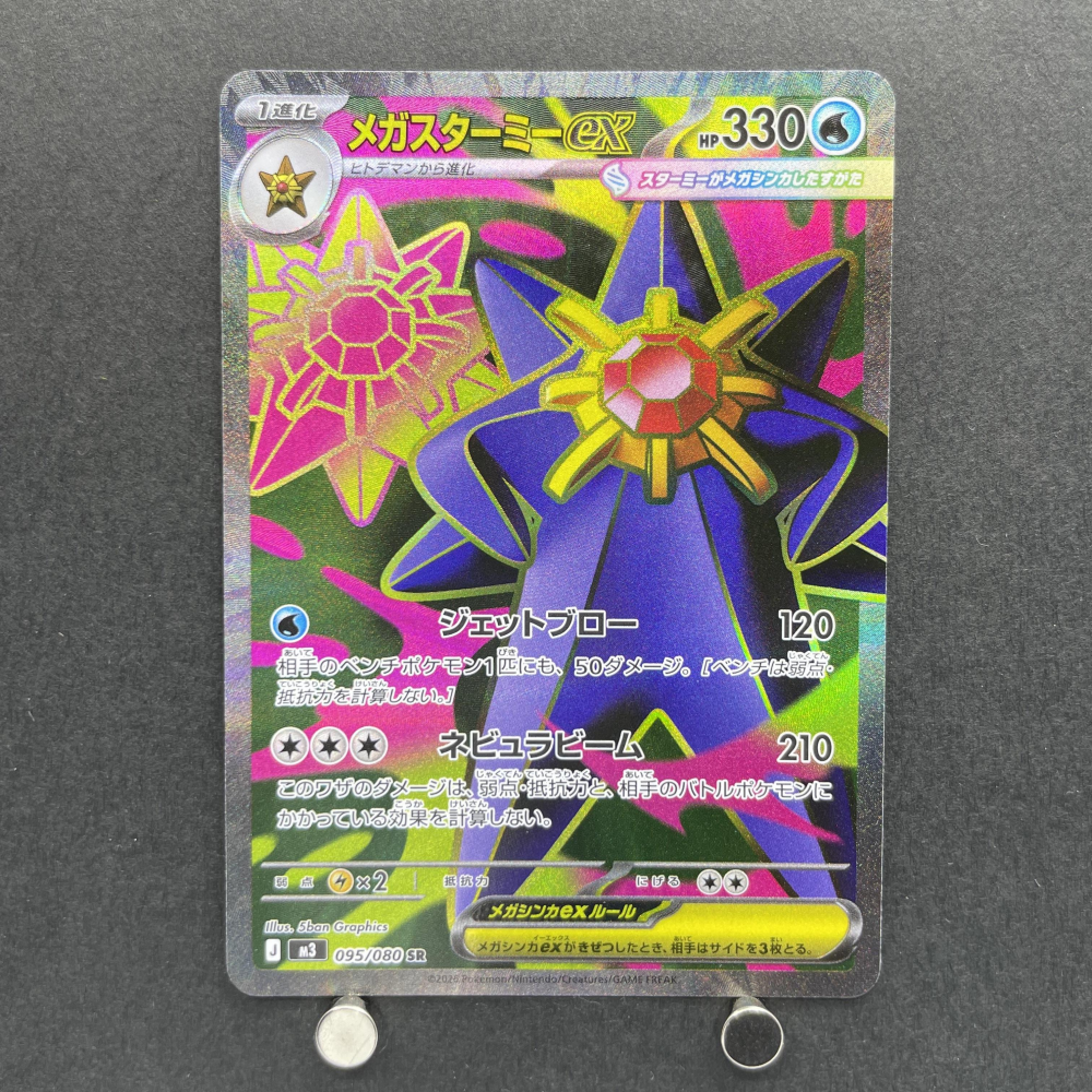 Mega Starmie ex SR 095/080 Pokemon card Nihil Zero M3 (1.NM) - JariseStore