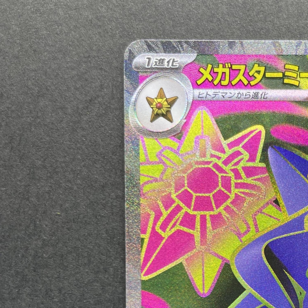 Mega Starmie ex SR 095/080 Pokemon card Nihil Zero M3 (1.NM) - JariseStore