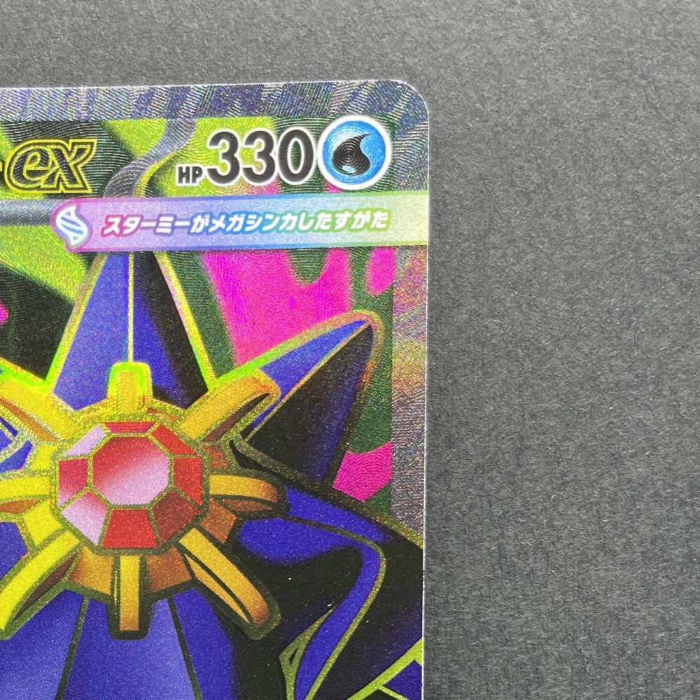 Mega Starmie ex SR 095/080 Pokemon card Nihil Zero M3 (1.NM) - JariseStore