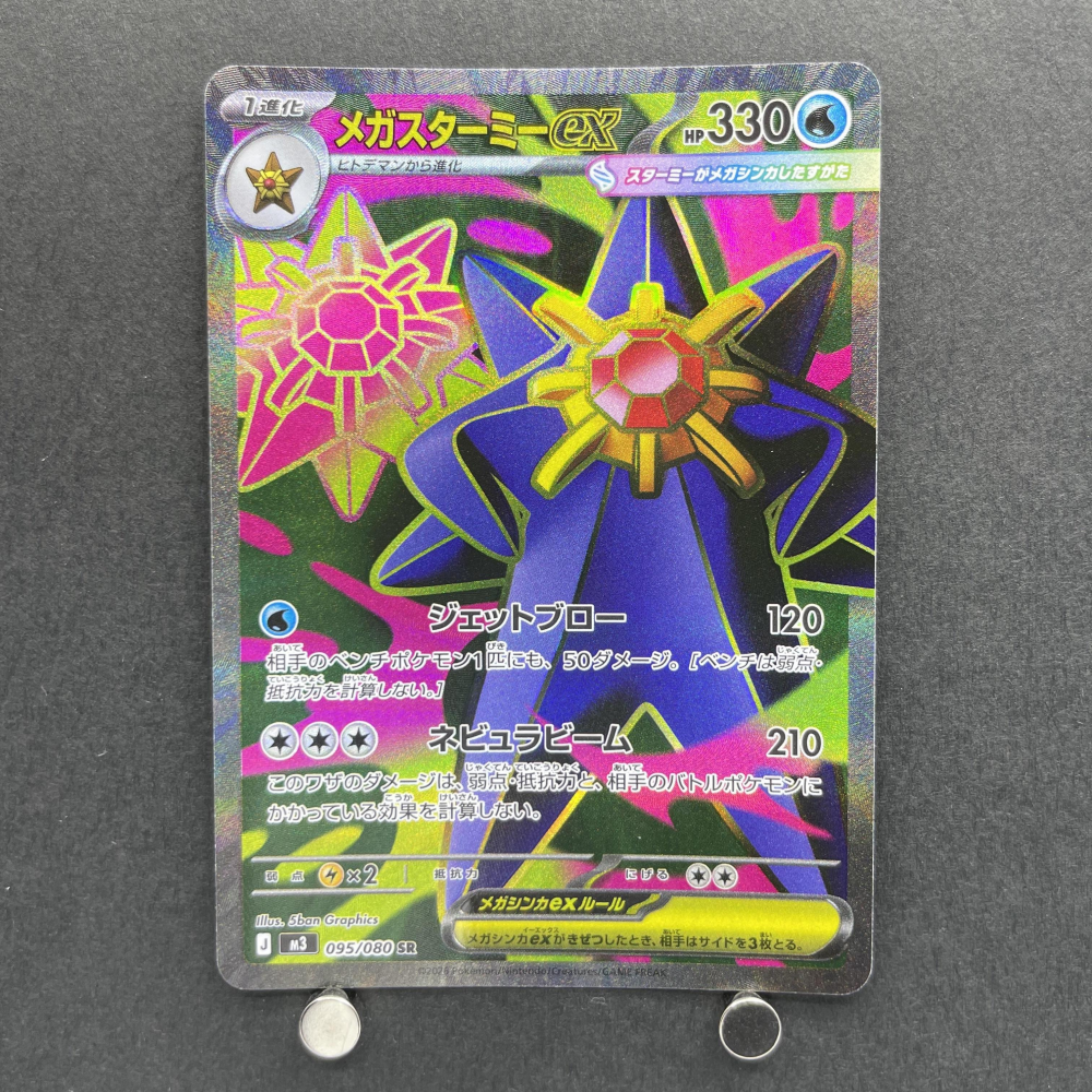 Mega Starmie ex SR 095/080 Pokemon card Nihil Zero M3 (1.NM) - JariseStore