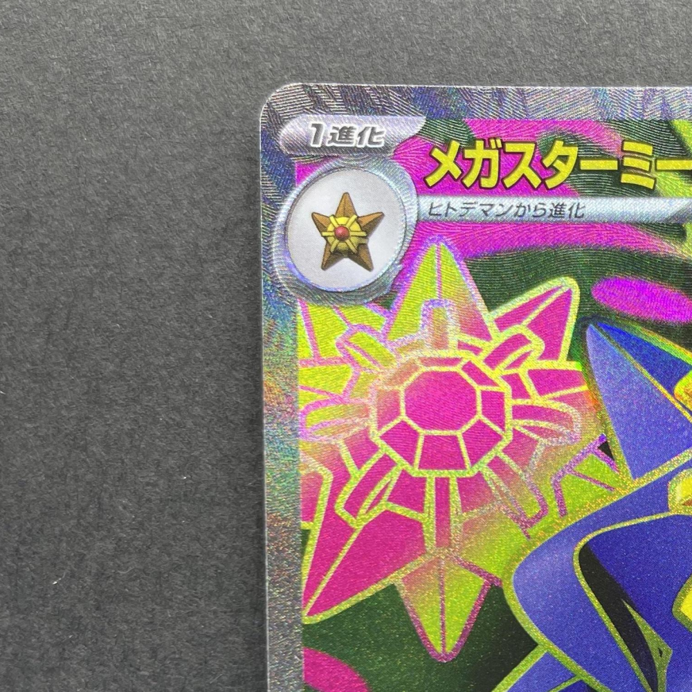 Mega Starmie ex SR 095/080 Pokemon card Nihil Zero M3 (1.NM) - JariseStore