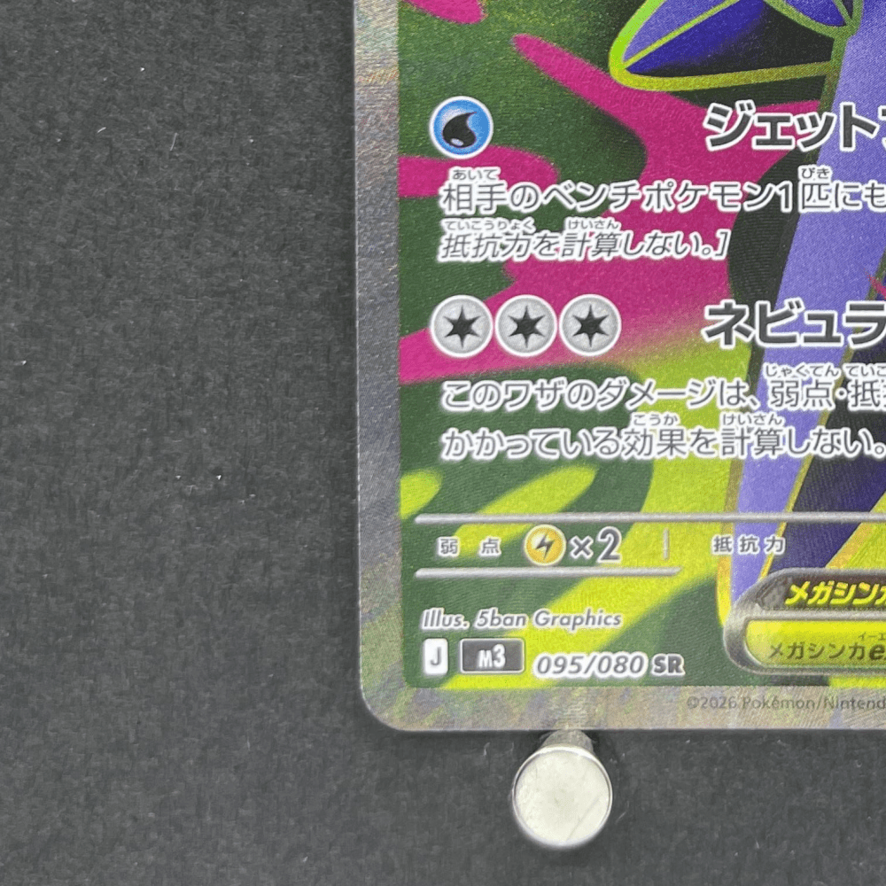 Mega Starmie ex SR 095/080 Pokemon card Nihil Zero M3 (1.NM) - JariseStore