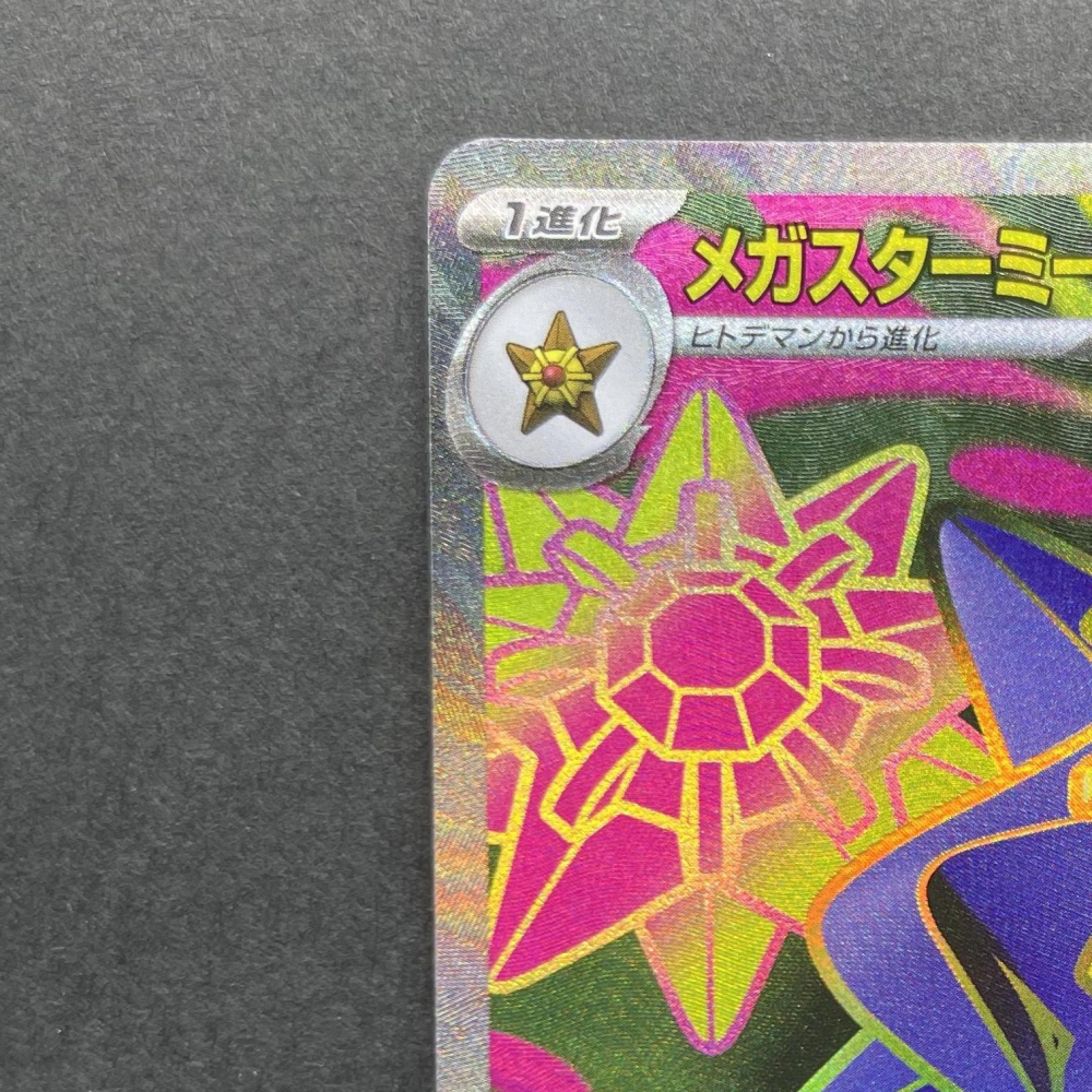 Mega Starmie ex SR 095/080 Pokemon card Nihil Zero M3 (1.NM) - JariseStore