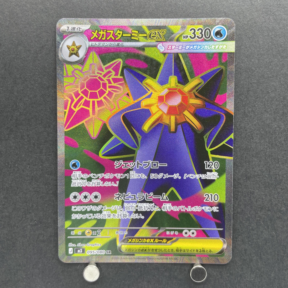 Mega Starmie ex SR 095/080 Pokemon card Nihil Zero M3 (1.NM) - JariseStore