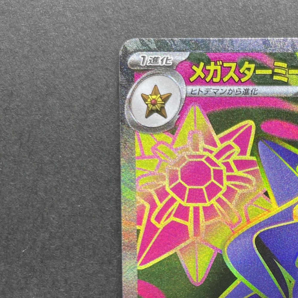 Mega Starmie ex SR 095/080 Pokemon card Nihil Zero M3 (2.LP) - JariseStore