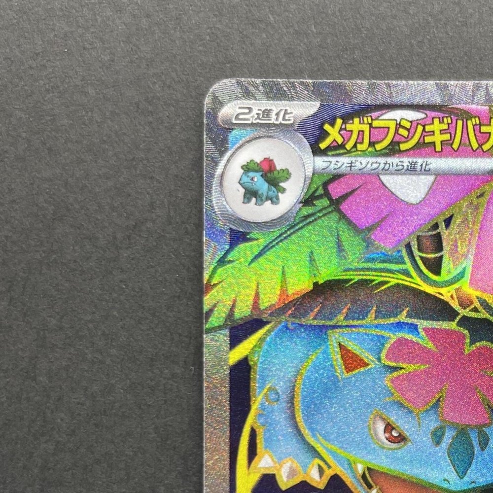 Mega Venusaur ex SR 076/063 Pokemon card Mega Brave M1L (1.NM) - JariseStore