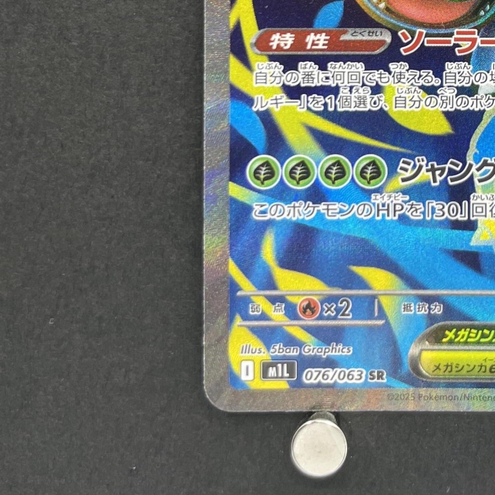 Mega Venusaur ex SR 076/063 Pokemon card Mega Brave M1L (1.NM) - JariseStore