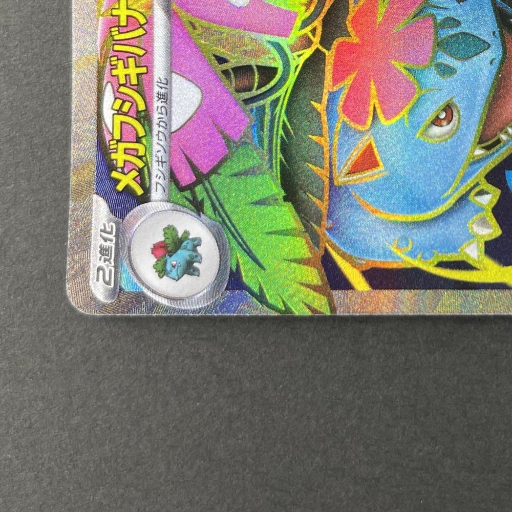 Mega Venusaur ex SR 076/063 Pokemon card Mega Brave M1L (1.NM) - JariseStore