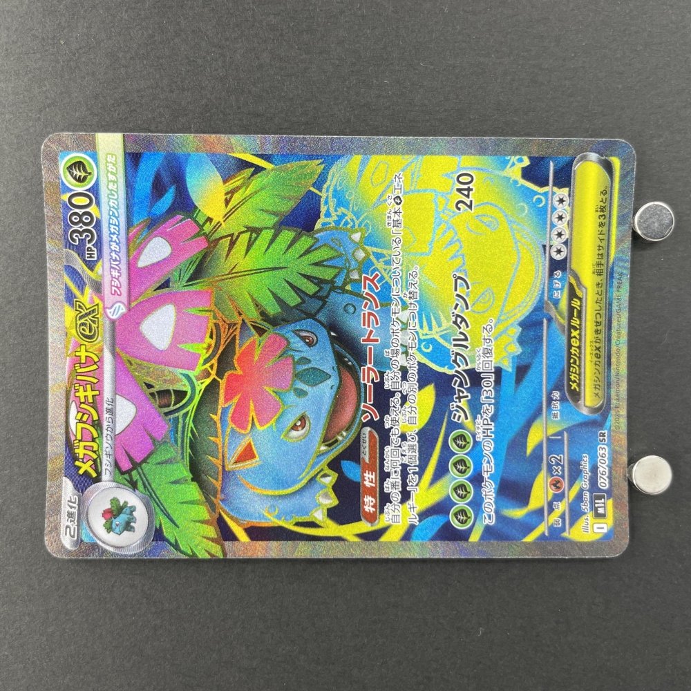 Mega Venusaur ex SR 076/063 Pokemon card Mega Brave M1L (1.NM) - JariseStore