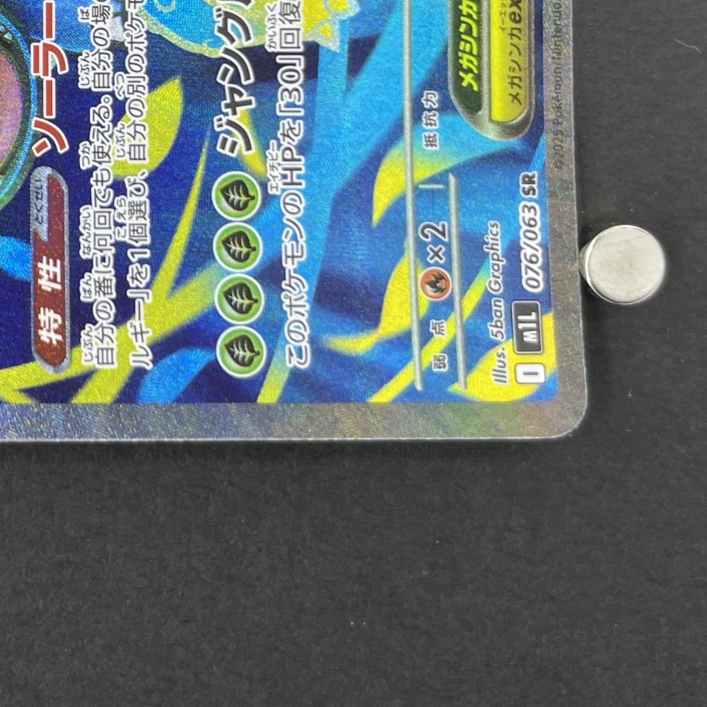 Mega Venusaur ex SR 076/063 Pokemon card Mega Brave M1L (1.NM) - JariseStore