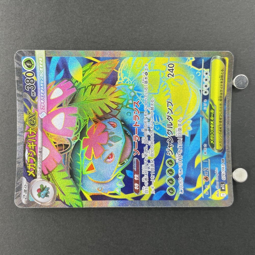 Mega Venusaur ex SR 076/063 Pokemon card Mega Brave M1L (1.NM) - JariseStore