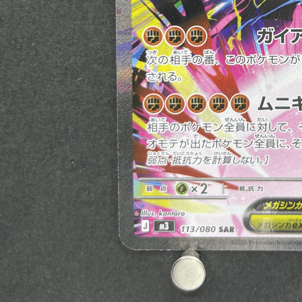 Mega Zygarde ex SAR 113/080 Pokemon card Nihil Zero M3 (1.NM) - JariseStore