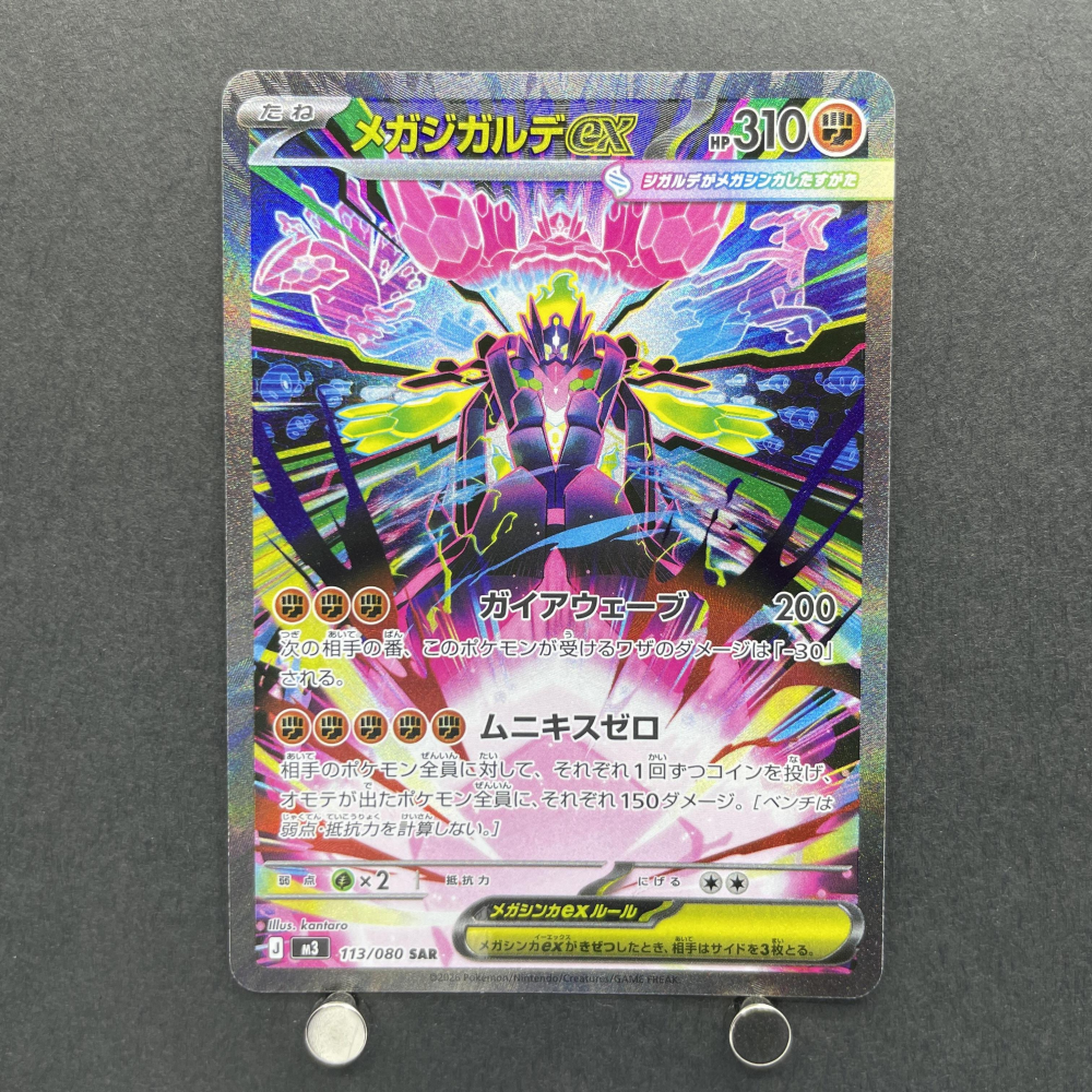 Mega Zygarde eX SAR 113/080 Pokemon card Nihil Zero M3 (1.NM) - JariseStore