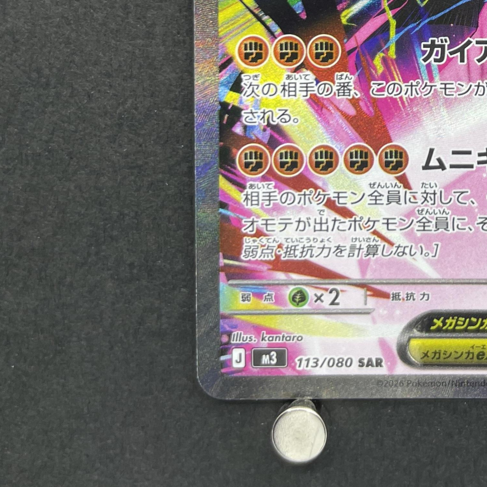 Mega Zygarde eX SAR 113/080 Pokemon card Nihil Zero M3 (1.NM) - JariseStore