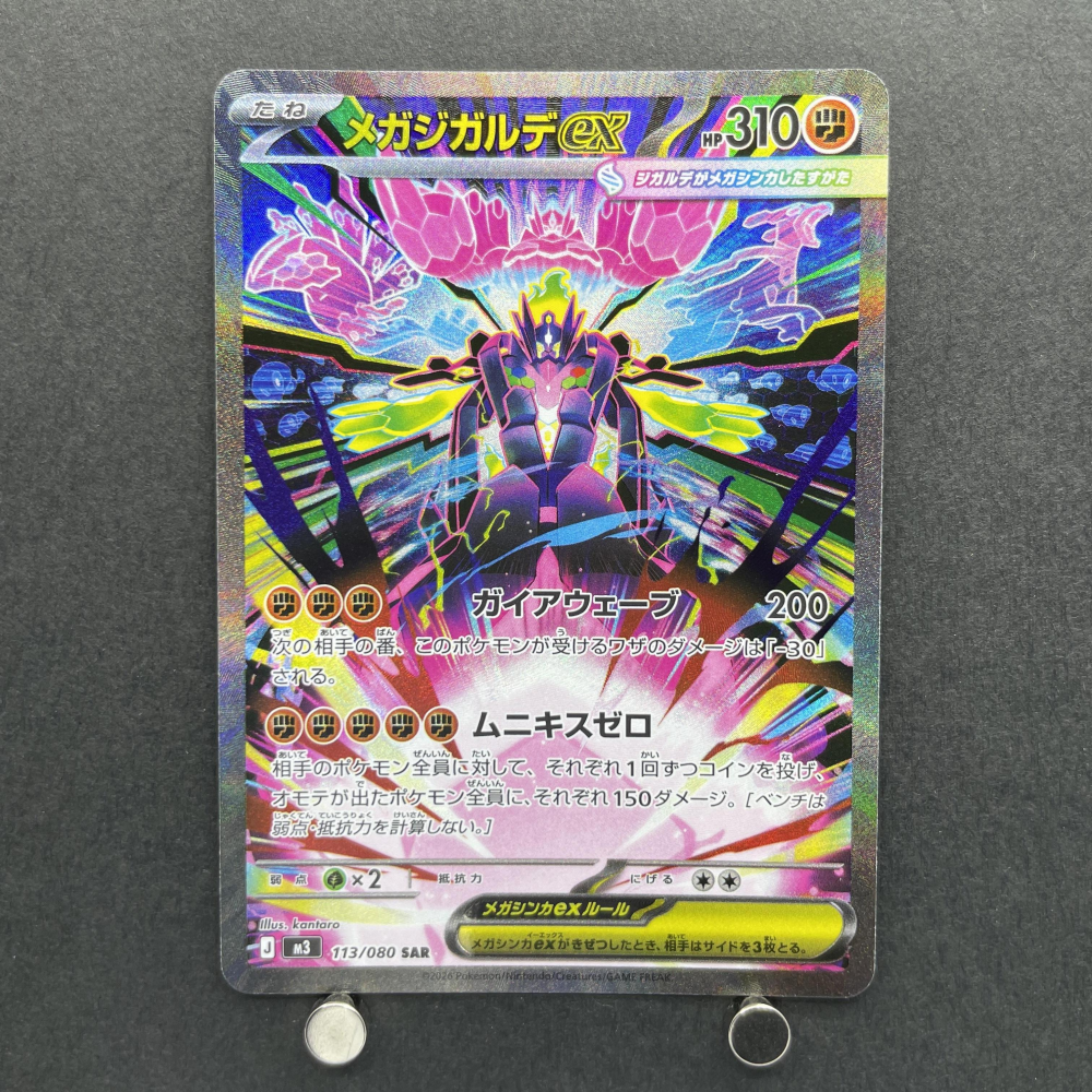 Mega Zygarde eX SAR 113/080 Pokemon card Nihil Zero M3 (1.NM) - JariseStore
