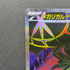 Mega Zygarde eX SR 097/080 Pokemon card Nihil Zero M3 (1.NM) - JariseStore