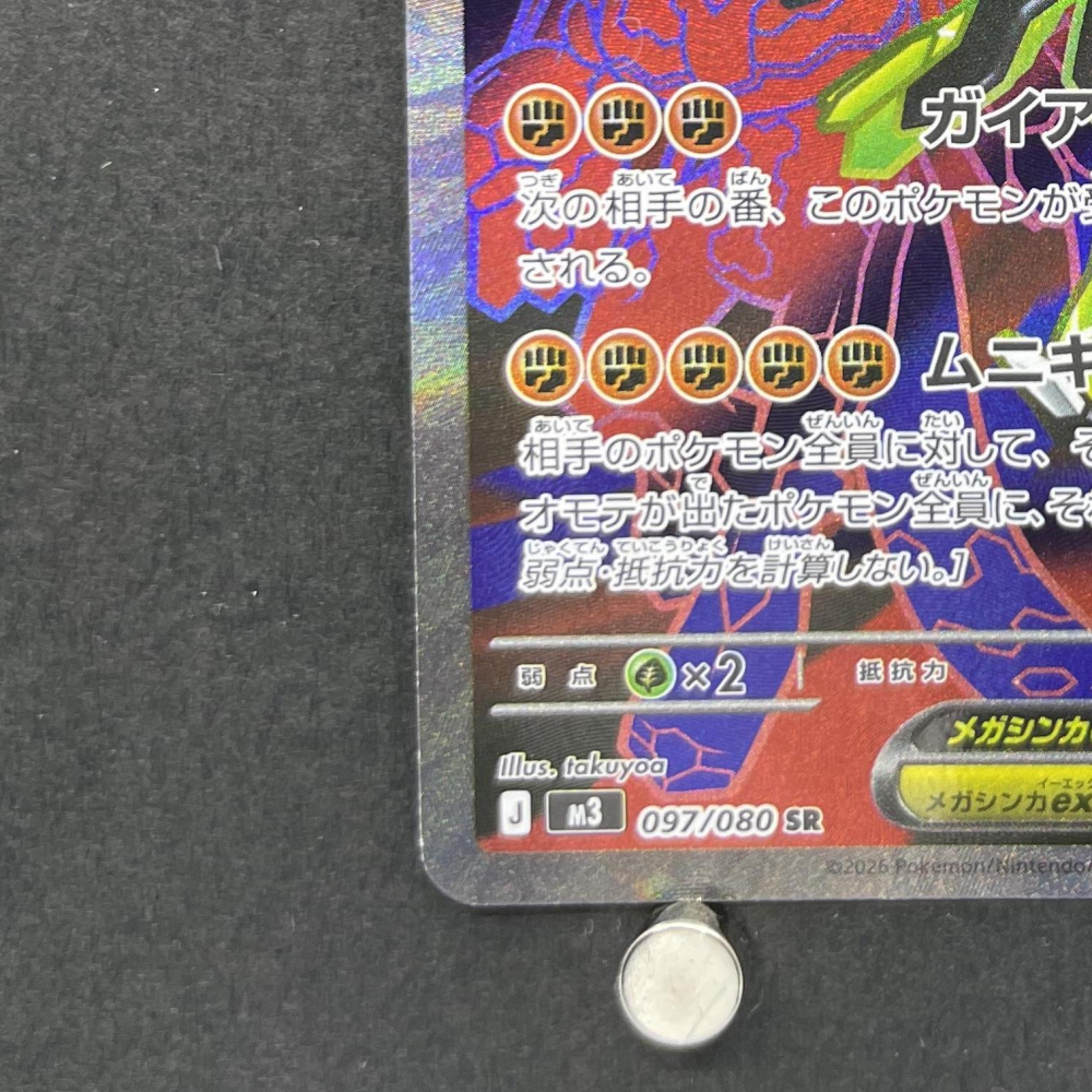 Mega Zygarde eX SR 097/080 Pokemon card Nihil Zero M3 (1.NM) - JariseStore