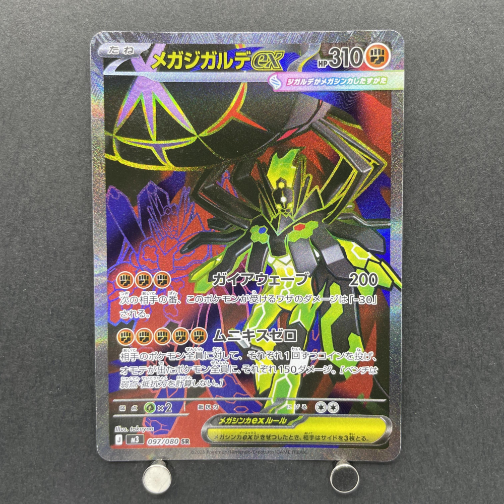 Mega Zygarde eX SR 097/080 Pokemon card Nihil Zero M3 (1.NM) - JariseStore