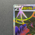 Mega Zygarde ex SR 097/080 Pokemon card Nihil Zero M3 (1.NM) - JariseStore