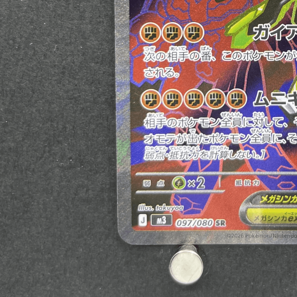 Mega Zygarde ex SR 097/080 Pokemon card Nihil Zero M3 (1.NM) - JariseStore