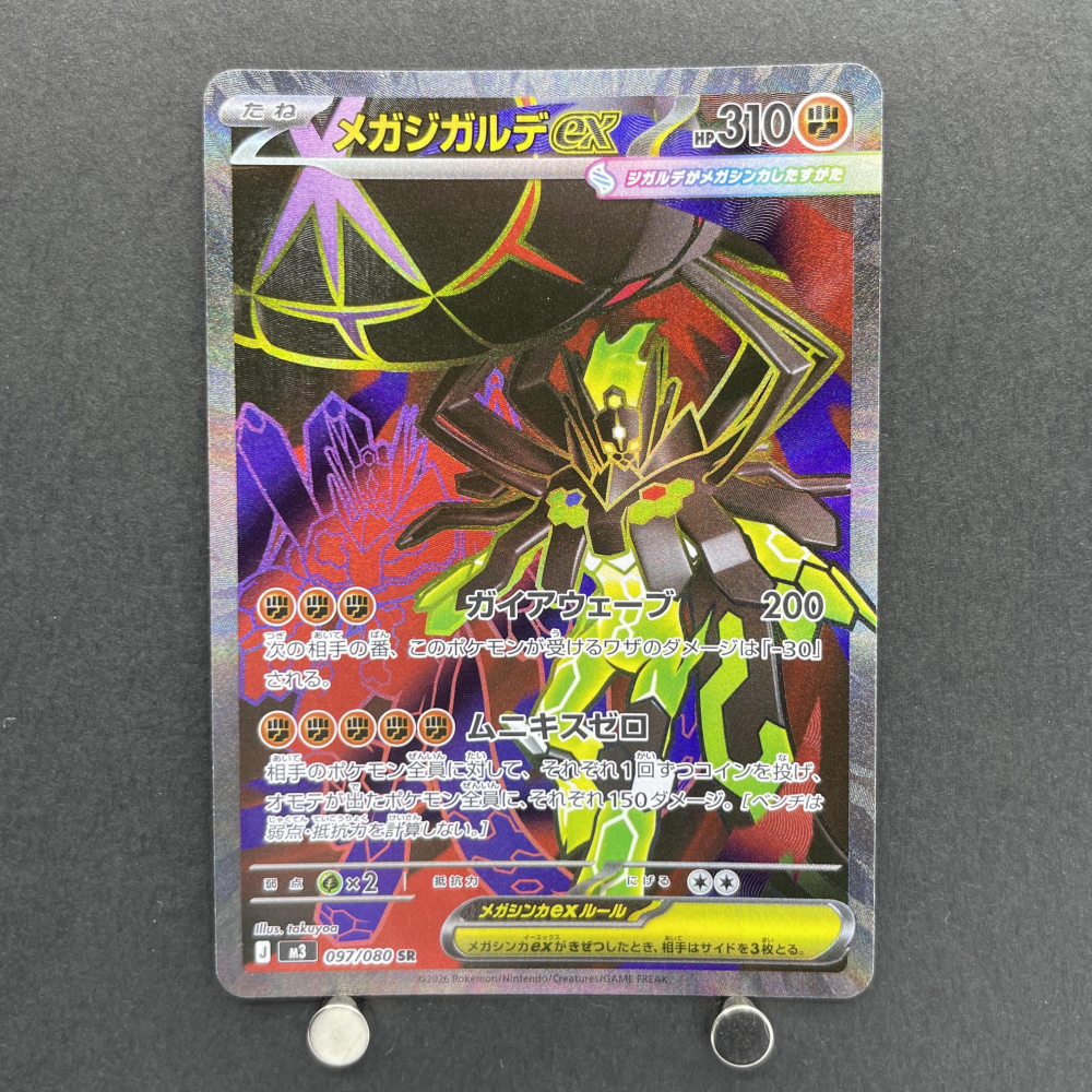 Mega Zygarde ex SR 097/080 Pokemon card Nihil Zero M3 (1.NM) - JariseStore